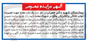 تصویر کوچک آگهی واگذاری یک باب مغازه جهت تعمیرات لوازم خانگی و الکتریکی 