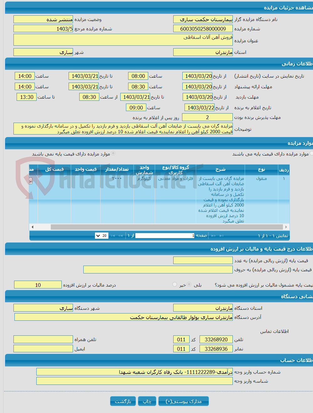 تصویر کوچک آگهی فروش آهن آلات اسقاطی 