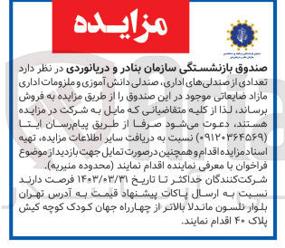 تصویر کوچک آگهی فروش تعدادی از صندلی های اداری صندلی دانش آموزی و ملزومات اداری مازاد ضایعاتی موجود در این صندوق