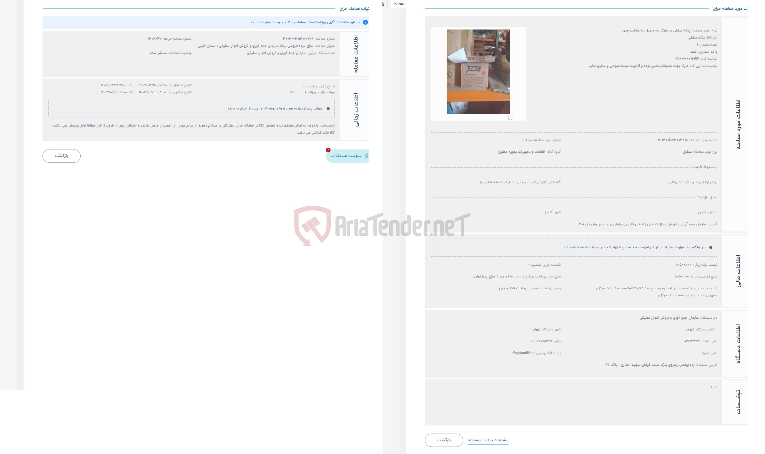 تصویر کوچک آگهی حراج پنکه سقفی به مارک smc مدل kn ساخت چین