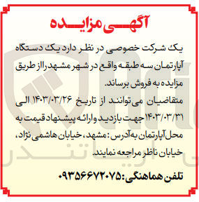 تصویر کوچک آگهی فروش یک دستگاه آپارتمان سه طبقه 