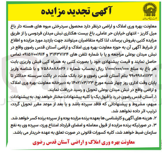 تصویر کوچک آگهی فروش محصول سردرختی میوه های هسته دار باغ میل کاریز -انتهای خیابان حر عاملی ،باغ بیست هکتاری 