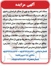 تصویر کوچک آگهی فروش یک دستگاه خودرو سواری پژوآردی و یک دستگاه موتور سیکلت هوندا 