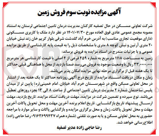 تصویر کوچک آگهی فروش ملک با کاربری مسکونی دارای موقعیت تجاری مناسب 