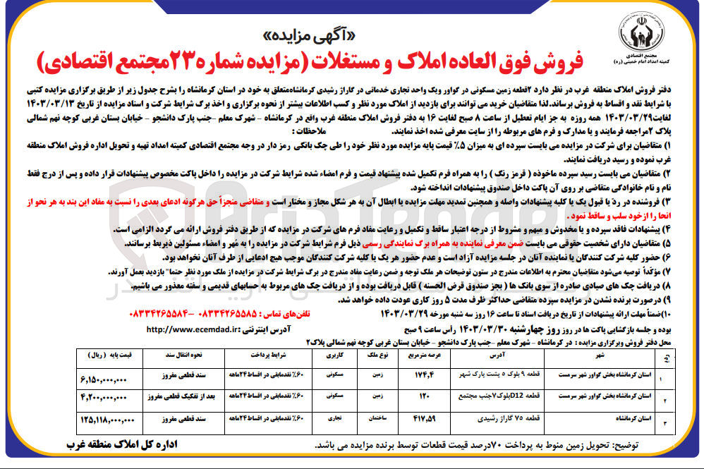 تصویر کوچک آگهی فروش 2 قطعه زمین مسکونی در گواور و یک وحد تجاری خدماتی در گاراژ رشیدی کرمانشاه متعلق به خود