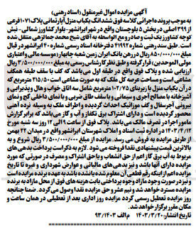 تصویر کوچک آگهی فروش ششدانگ یک باب منزل آپارتمانی به پلاک 1071