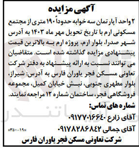 تصویر کوچک آگهی فروش ۲ واحد آپارتمان سه خوابه حدودا ۱۹۰ متری از مجتمع مسکونی ارم 