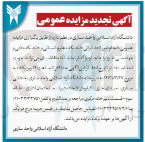 تصویر کوچک آگهی  انجام امور انتشاراتی دانشکده علوم انسانی و دانشکده فنی و مهندسی 