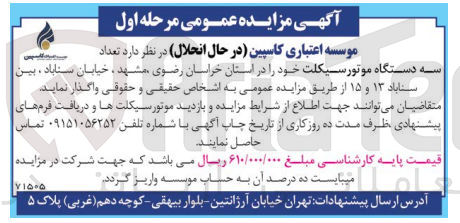 تصویر کوچک آگهی فروش سه دستگاه موتور سیکلت در استان خراسان رضوی مشهد خیابان سناباد بین سناباد 13 و 15 