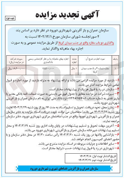 تصویر کوچک آگهی فروش دو باب مغازه