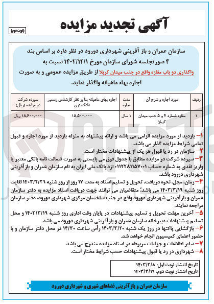 تصویر کوچک آگهی فروش دو باب مغازه