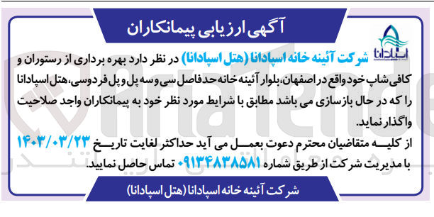 تصویر کوچک آگهی فروش بهره برداری از رستوران و کافی شاپ خود 