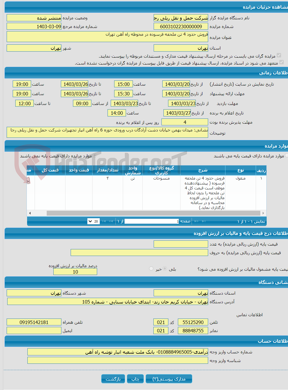 تصویر کوچک آگهی فروش حدود 4 تن ملحفه فرسوده در محوطه راه آهن تهران