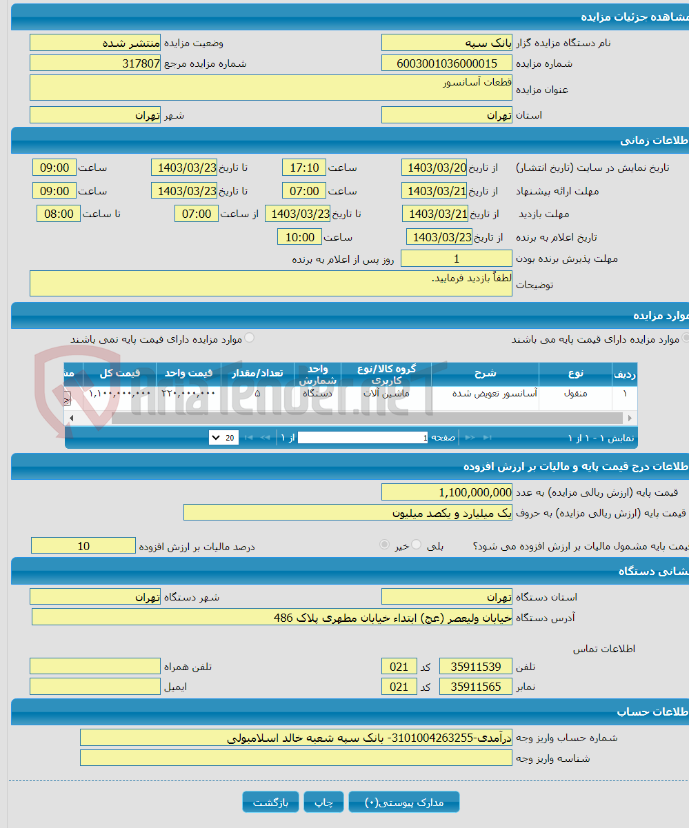 تصویر کوچک آگهی قطعات آسانسور
