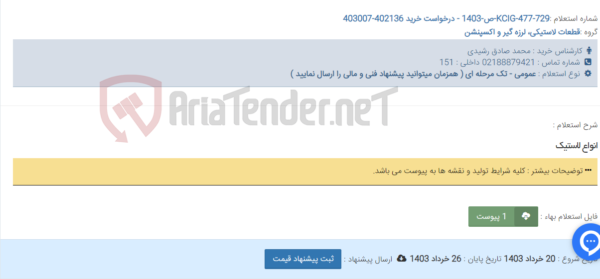 تصویر کوچک آگهی انواع لاستیک