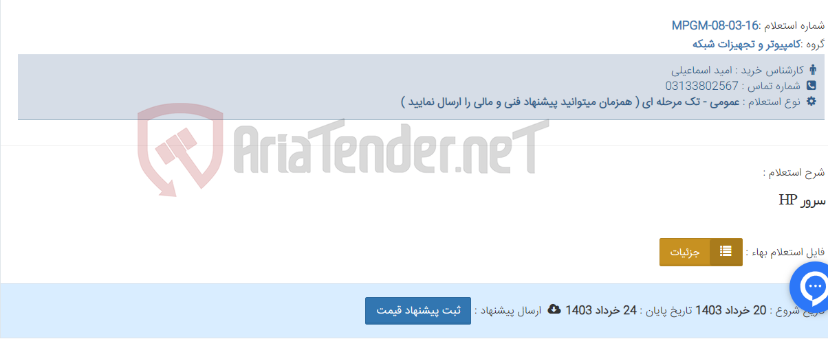 تصویر کوچک آگهی سرور HP