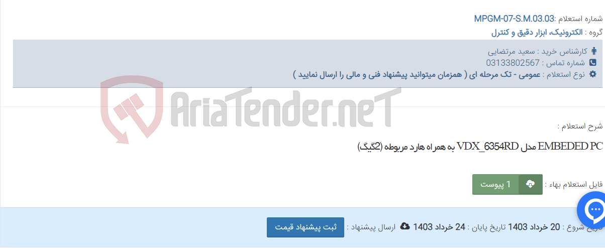 تصویر کوچک آگهی EMBEDED PC مدل VDX_6354RD به همراه هارد مربوطه (2گیگ)