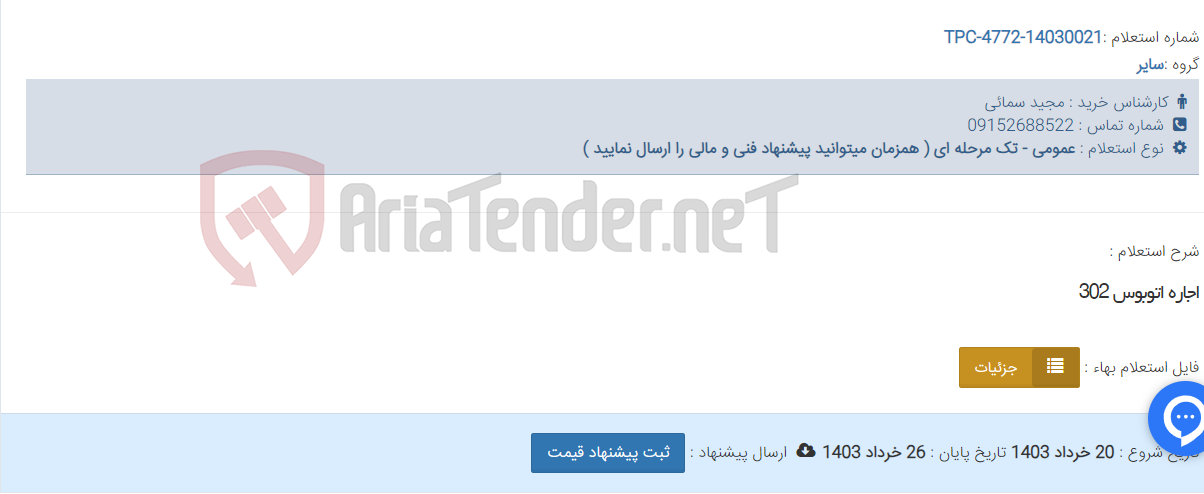 تصویر کوچک آگهی اجاره اتوبوس 302