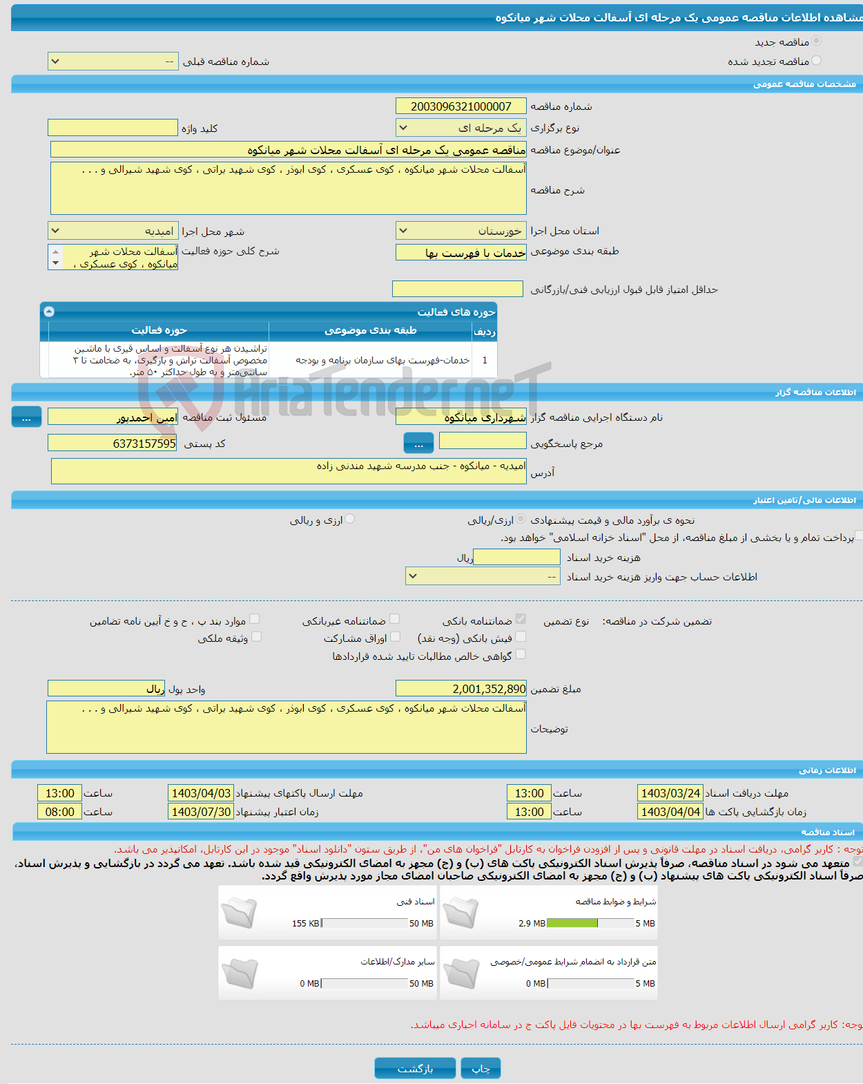 تصویر کوچک آگهی مناقصه عمومی یک مرحله ای آسفالت محلات شهر میانکوه