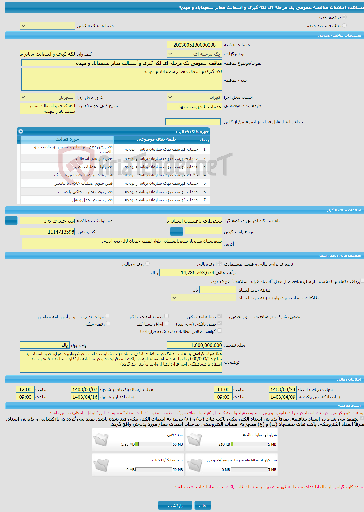 تصویر کوچک آگهی مناقصه عمومی یک مرحله ای لکه گیری و آسفالت معابر سعیدآباد و مهدیه 