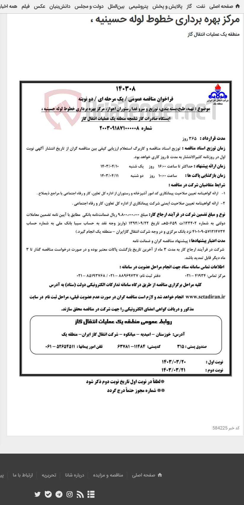 تصویر کوچک آگهی تهیه، طبخ،بسته بندی، توزیع و سرو غذا رستوران اهواز، مرکز بهره برداری خطوط لوله حسینیه ،