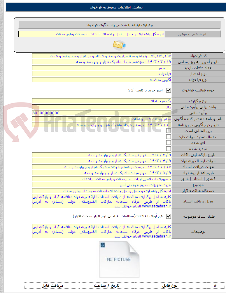 تصویر کوچک آگهی خرید تجهیزات سرور و یو پی اس
