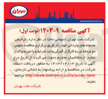 تصویر کوچک آگهی ترخیص محموله های واراتی خود