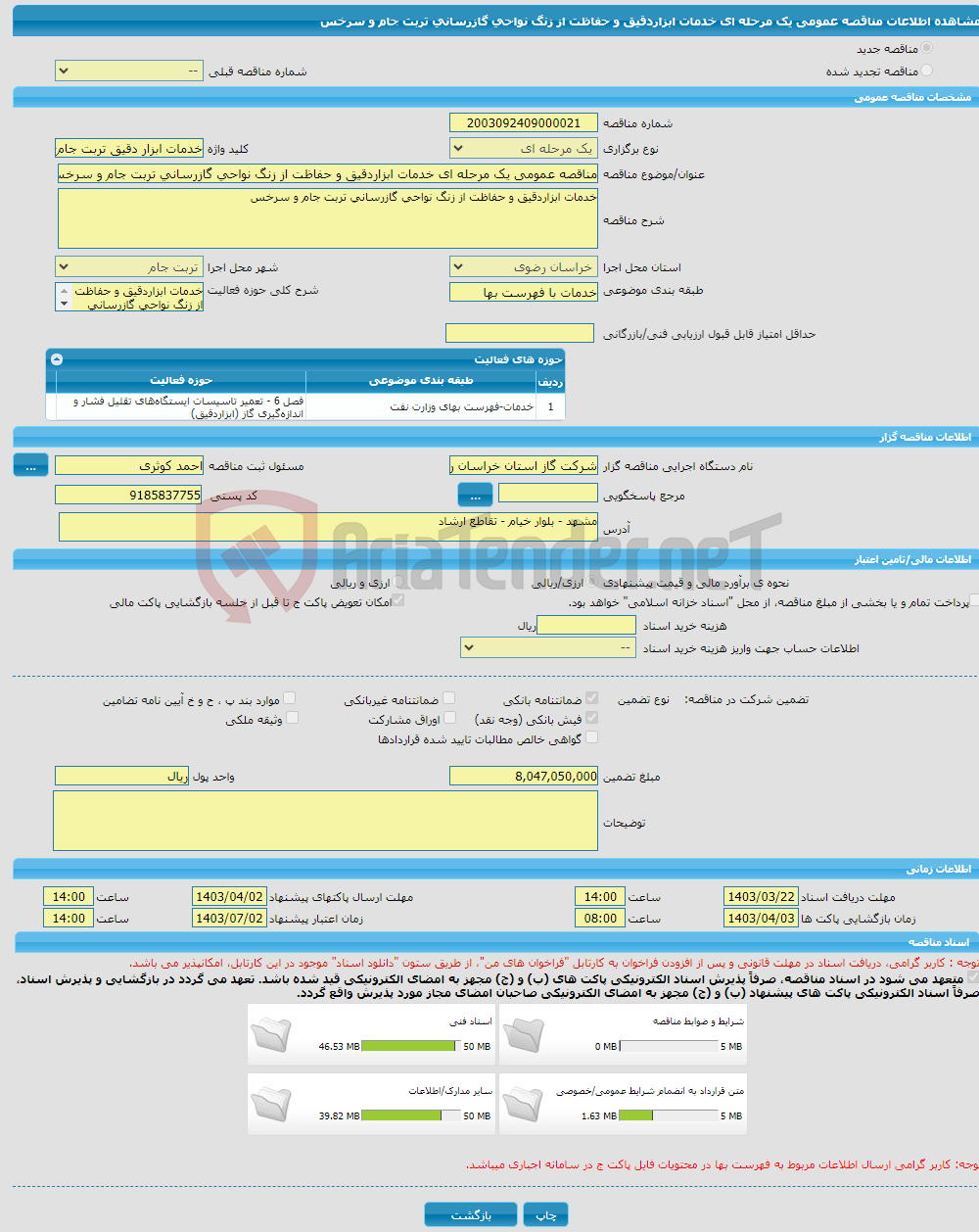 تصویر کوچک آگهی مناقصه عمومی یک مرحله ای خدمات ابزاردقیق و حفاظت از زنگ نواحی گازرسانی تربت جام و سرخس