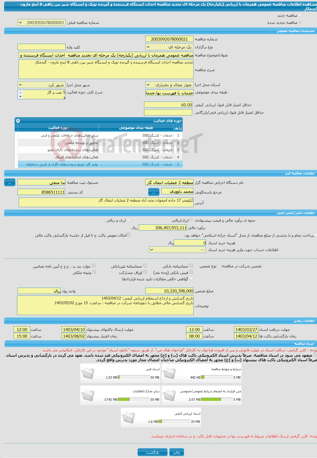 تصویر کوچک آگهی مناقصه عمومی همزمان با ارزیابی (یکپارچه) یک مرحله ای تجدید مناقصه احداث ایستگاه فرستنده و گیرنده توپک و ایستگاه شیر بین راهی 8 اینج مارون - گندمکار