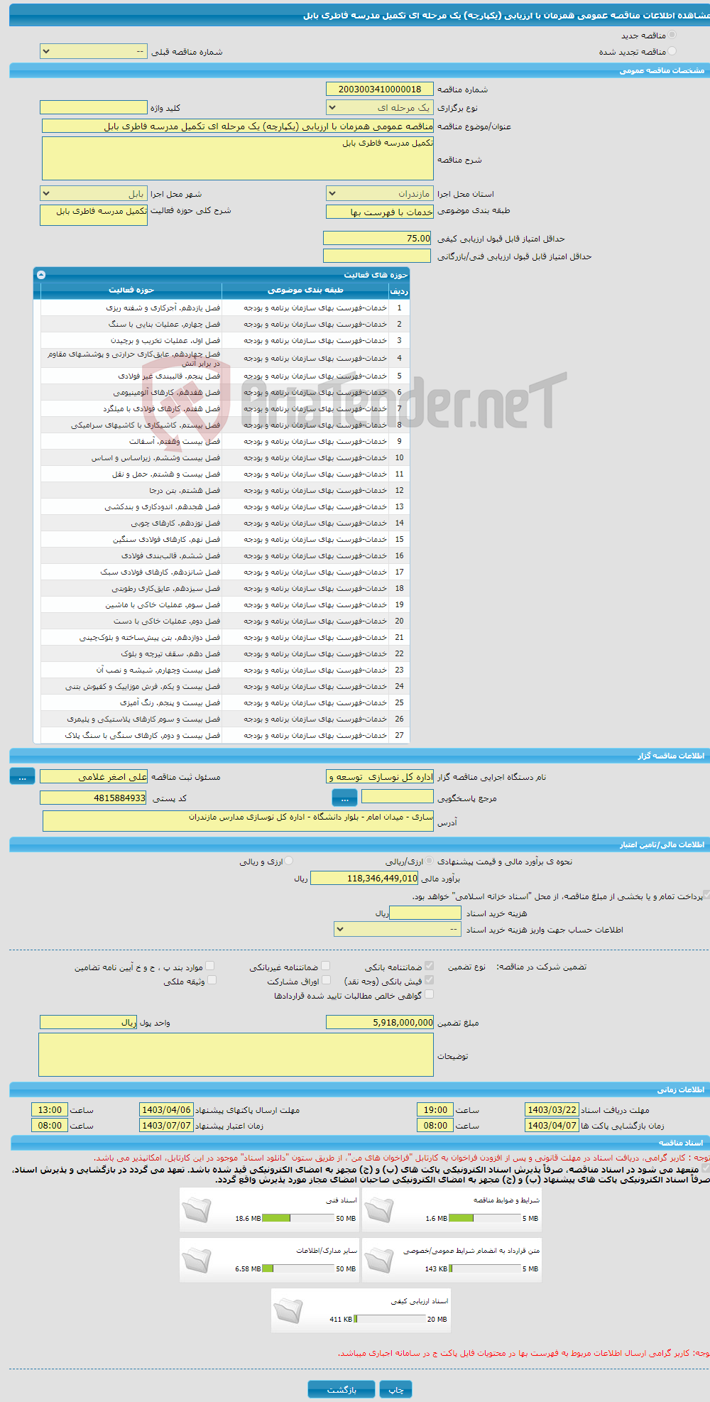 تصویر کوچک آگهی مناقصه عمومی همزمان با ارزیابی (یکپارچه) یک مرحله ای تکمیل مدرسه فاطری بابل