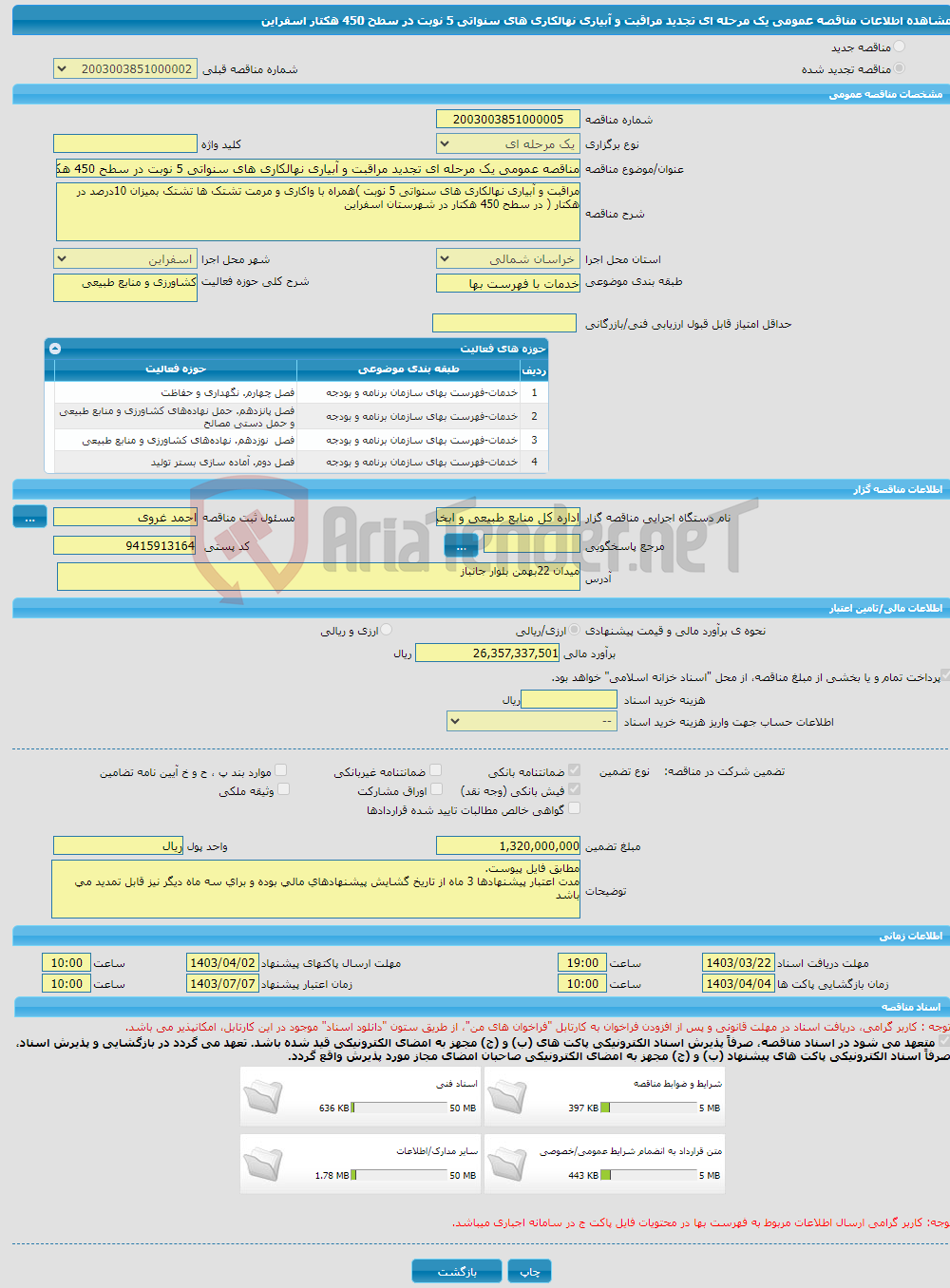 تصویر کوچک آگهی مناقصه عمومی یک مرحله ای تجدید مراقبت و آبیاری نهالکاری های سنواتی 5 نوبت در سطح 450 هکتار اسفراین