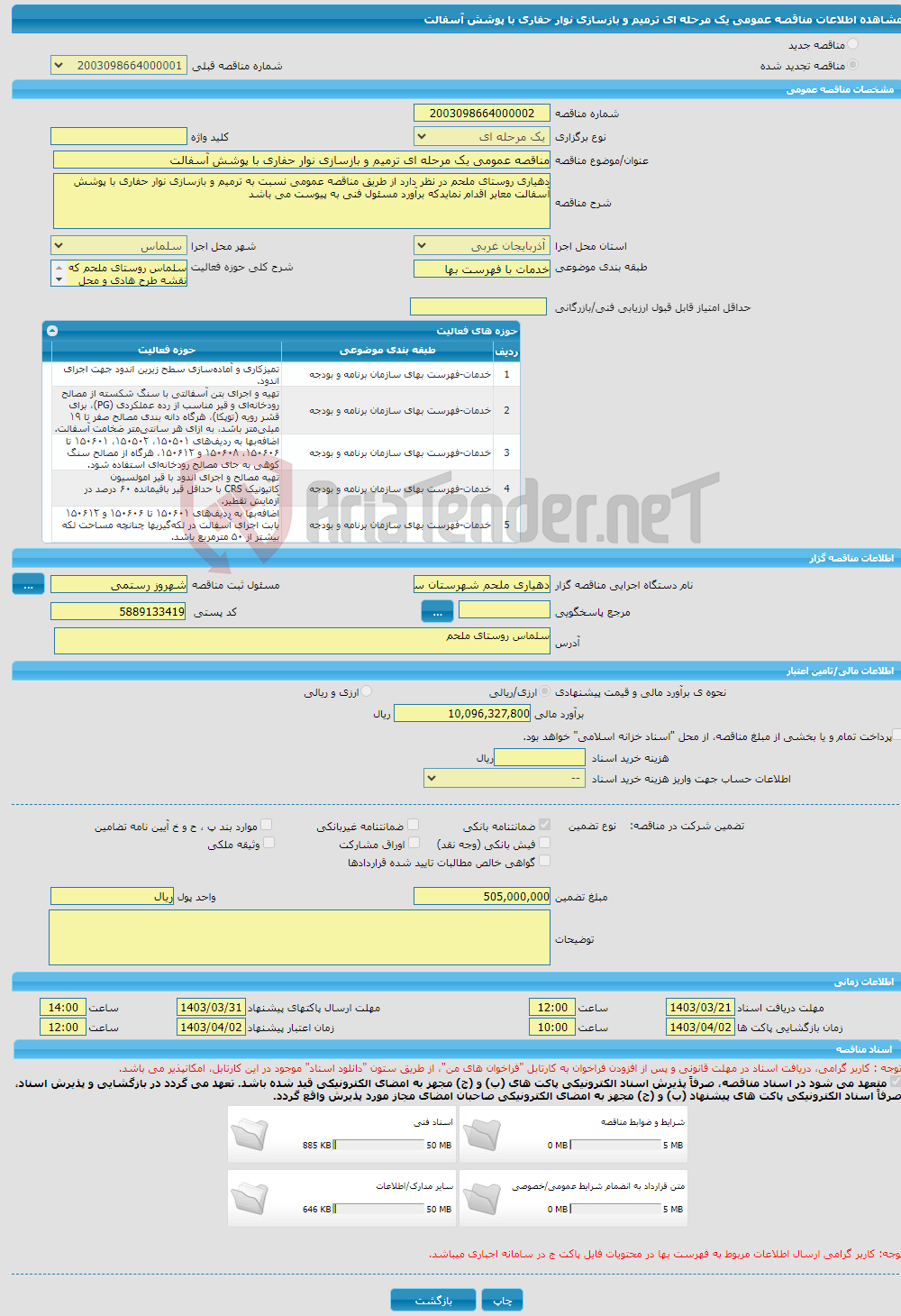 تصویر کوچک آگهی مناقصه عمومی یک مرحله ای ترمیم و بازسازی نوار حفاری با پوشش آسفالت