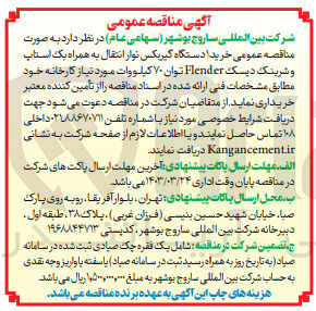 تصویر کوچک آگهی خرید یک دستگاه گیربکس نوار انتقال به همراه بک استاپ و شرینگ دیسک flender توان 70 کیلووات 