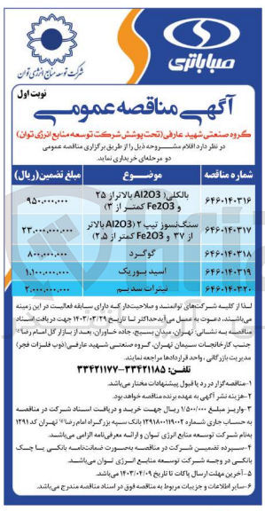 تصویر کوچک آگهی خرید نیترات سدیم