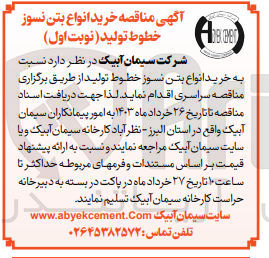 تصویر کوچک آگهی خرید انواع بتن نسوز خطوط تولید 