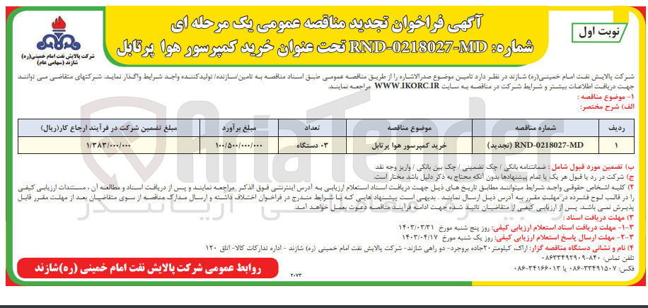 تصویر کوچک آگهی خرید کمپرسور هوا پرتابل