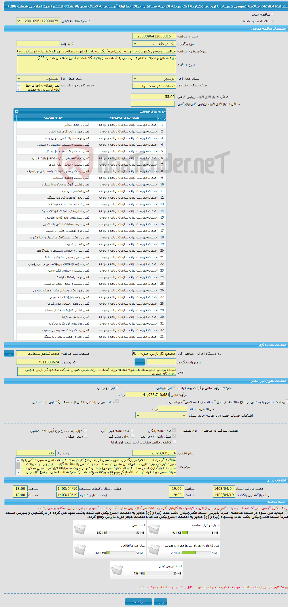تصویر کوچک آگهی مناقصه عمومی همزمان با ارزیابی (یکپارچه) یک مرحله ای تهیه مصالح و اجرای خط لوله آبرسانی به فضای سبز پالایشگاه هشتم (طرح اصلاحی شماره 298)