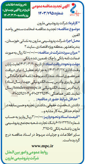 تصویر کوچک آگهی ضخامت سنجی واحد الفین 
