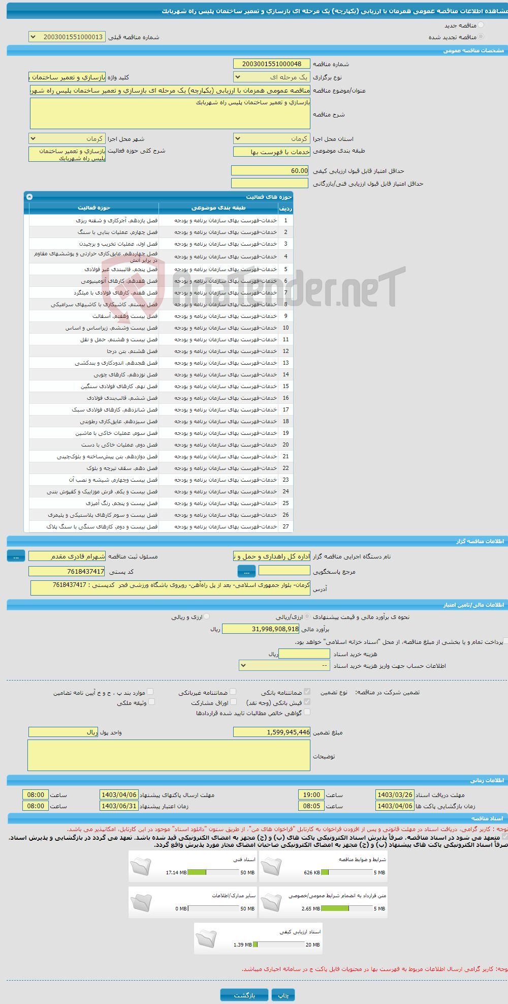 تصویر کوچک آگهی مناقصه عمومی همزمان با ارزیابی (یکپارچه) یک مرحله ای بازسازی و تعمیر ساختمان پلیس راه شهربابک