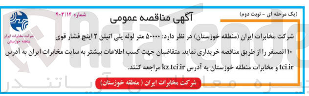 تصویر کوچک آگهی خریداری 50000 متر لوله پلی اتیلن 2 اینچ فشار قوی 10 اتمسفر 