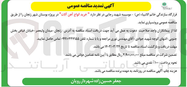 تصویر کوچک آگهی  خرید انواع آهن آلات