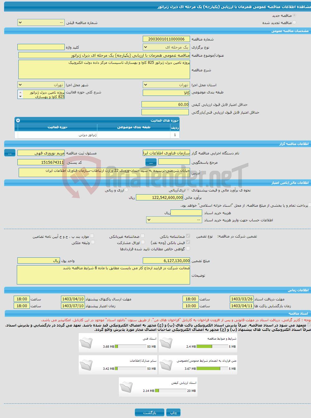 تصویر کوچک آگهی مناقصه عمومی همزمان با ارزیابی (یکپارچه) یک مرحله ای دیزل ژنراتور 