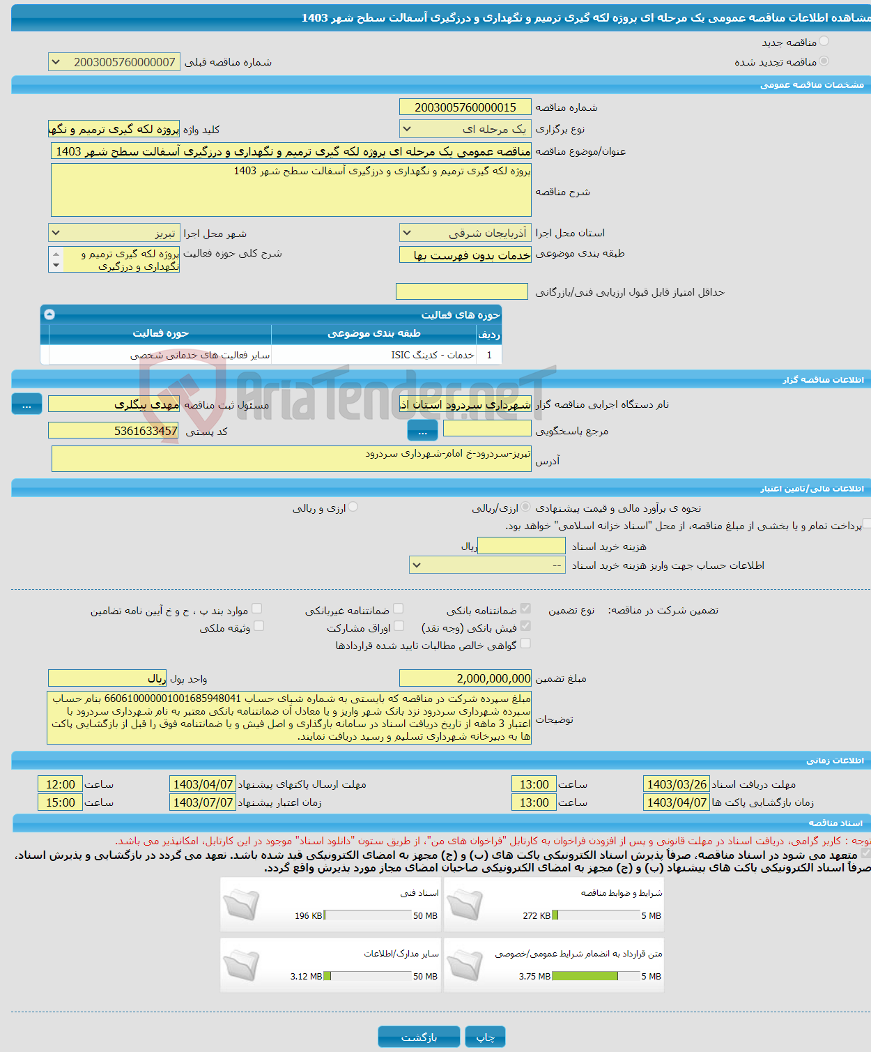 تصویر کوچک آگهی مناقصه عمومی یک مرحله ای پروژه لکه گیری ترمیم و نگهداری و درزگیری آسفالت سطح شهر 1403