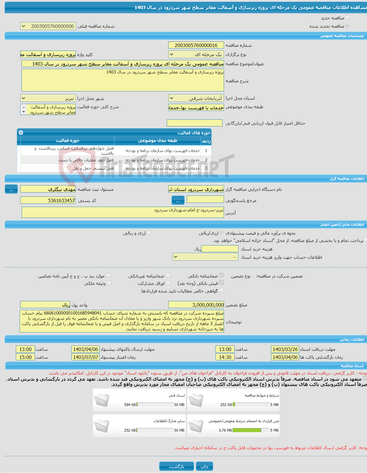 تصویر کوچک آگهی مناقصه عمومی یک مرحله ای پروژه زیرسازی و آسفالت معابر سطح شهر سردرود در سال 1403