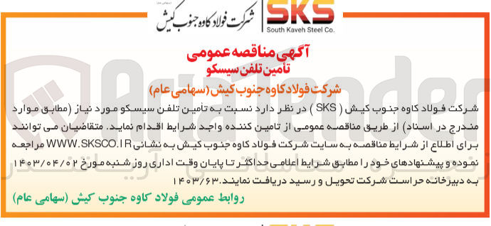 تصویر کوچک آگهی تامین تلفن سیسکو