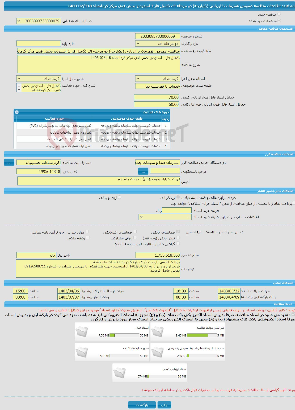 تصویر کوچک آگهی مناقصه عمومی همزمان با ارزیابی (یکپارچه) دو مرحله ای تکمیل فاز 1 استودیو بخش فنی مرکز کرمانشاه 02/118-1403
