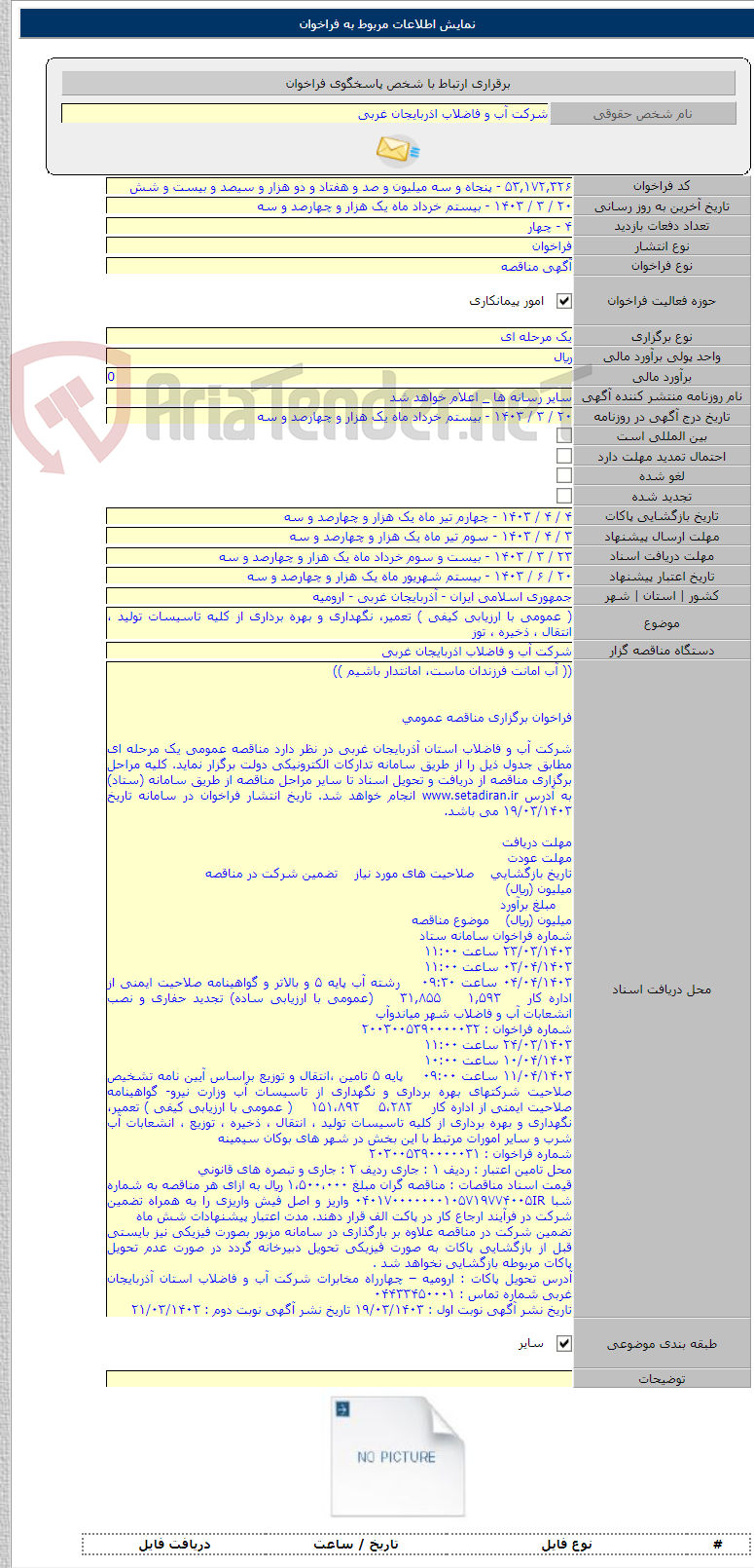 تصویر کوچک آگهی ( عمومی با ارزیابی کیفی ) تعمیر، نگهداری و بهره برداری از کلیه تاسیسات تولید ، انتقال ، ذخیره ، توز