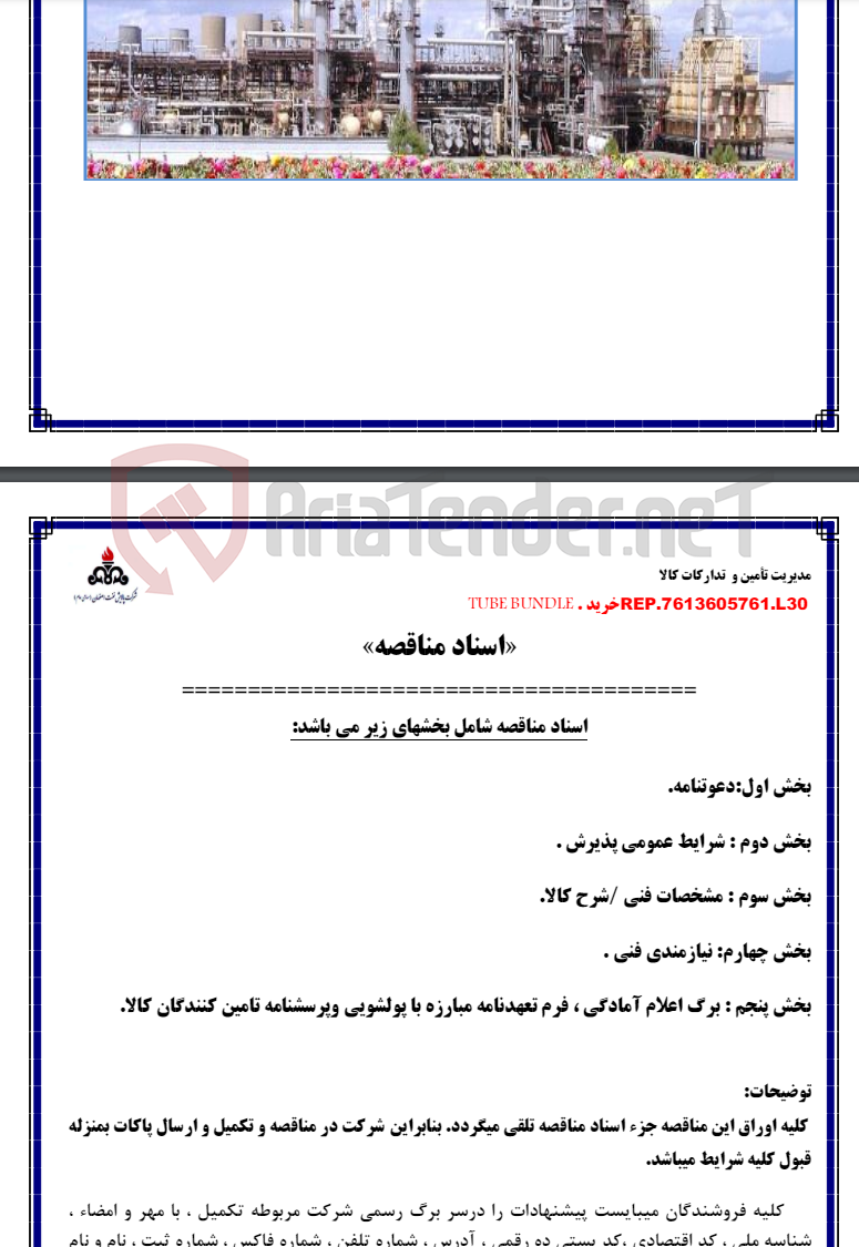 تصویر کوچک آگهی tube bundle