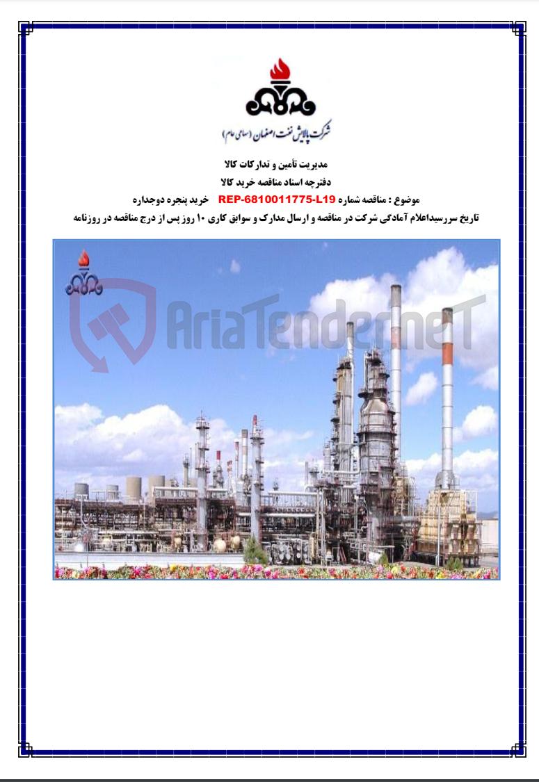 تصویر کوچک آگهی خرید پنجره دوجداره
