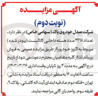 تصویر کوچک آگهی فروش تعداد 4218 عدد هسته داخلی کاتالیست (پودر شده)